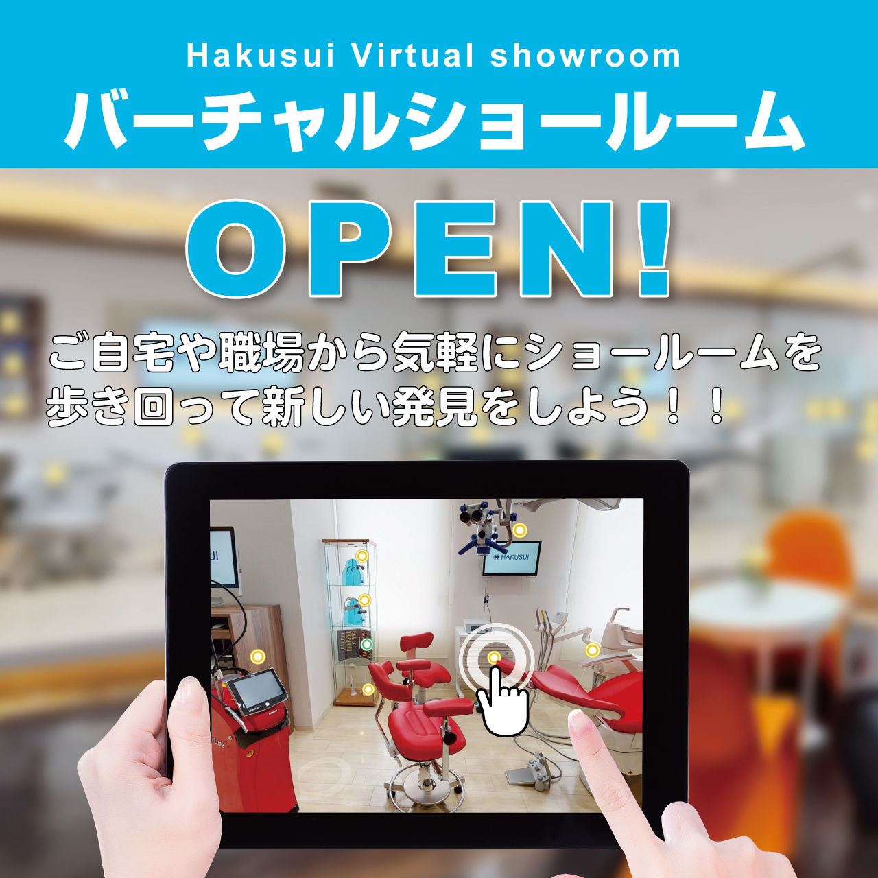 海外の歯科用器械 器具 材料 薬品なら白水貿易株式会社