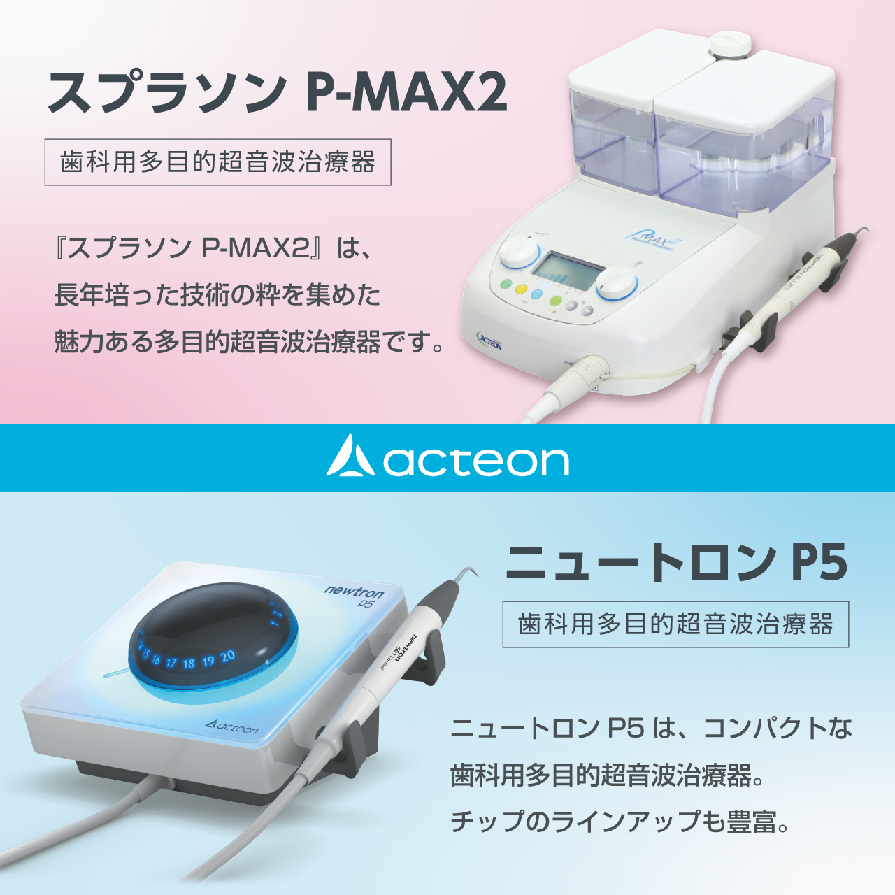 スプラソン P-MAX2 ニュートロンP5