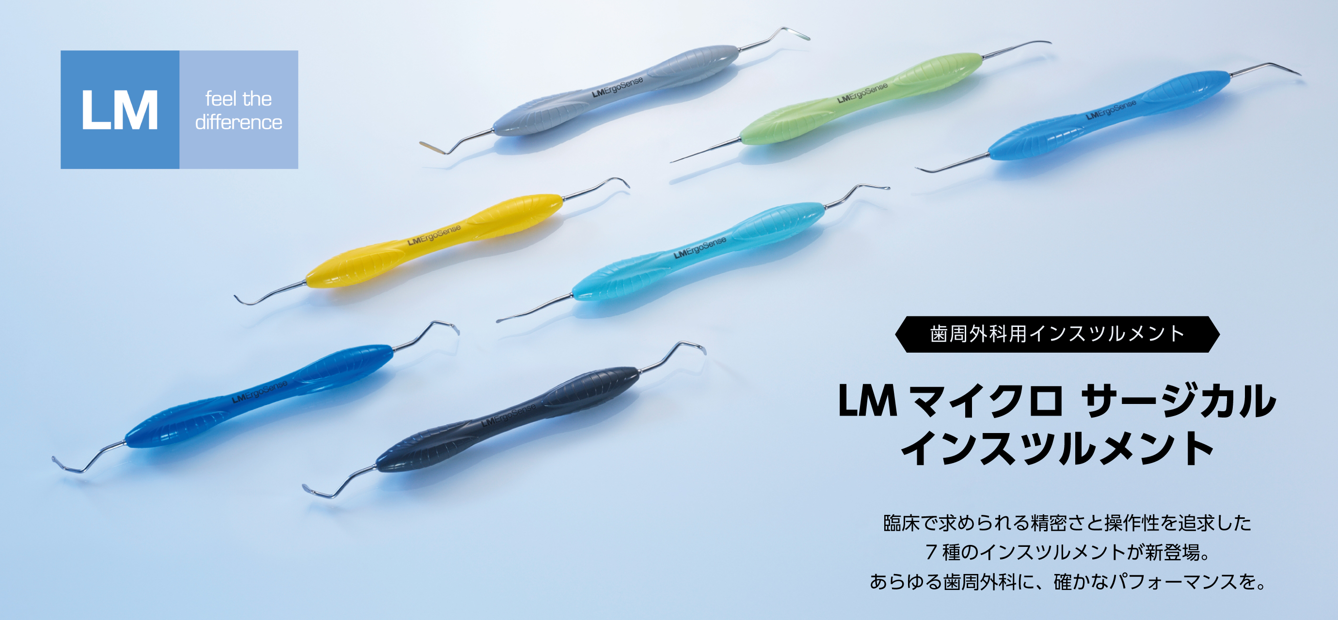 LMマイクロサージカルインスツルメント