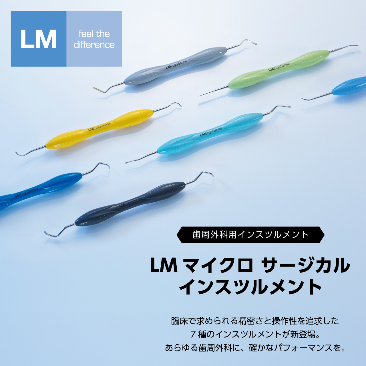 LMマイクロサージカルインスツルメント