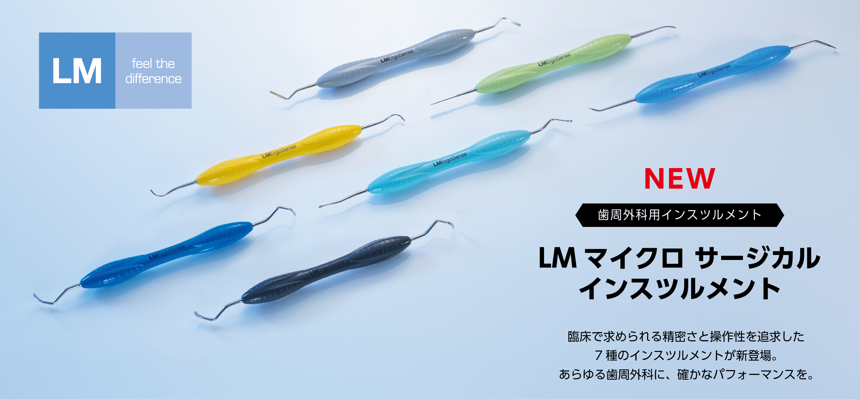 LMマイクロサージカルインスツルメント