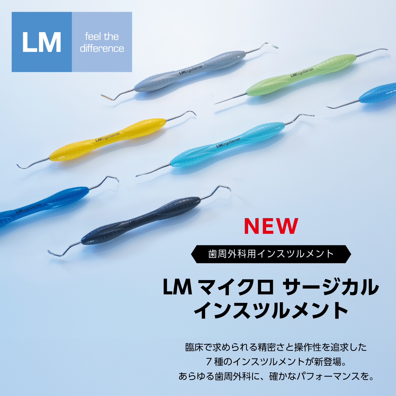 LMマイクロサージカルインスツルメント