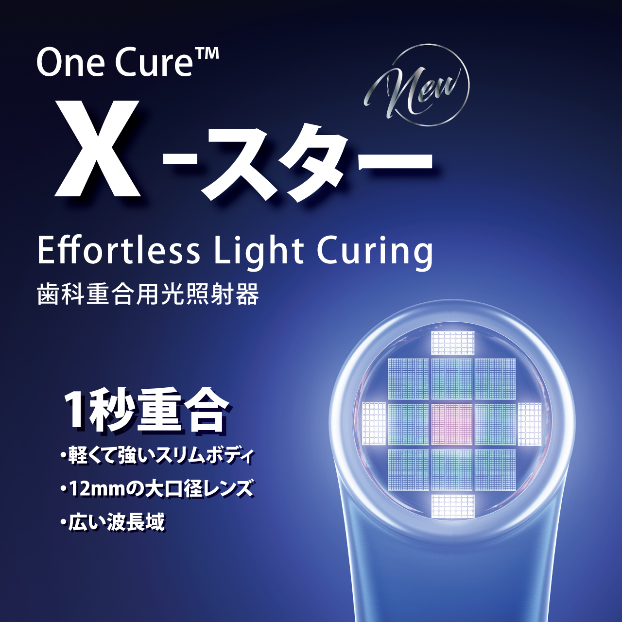 X－スター