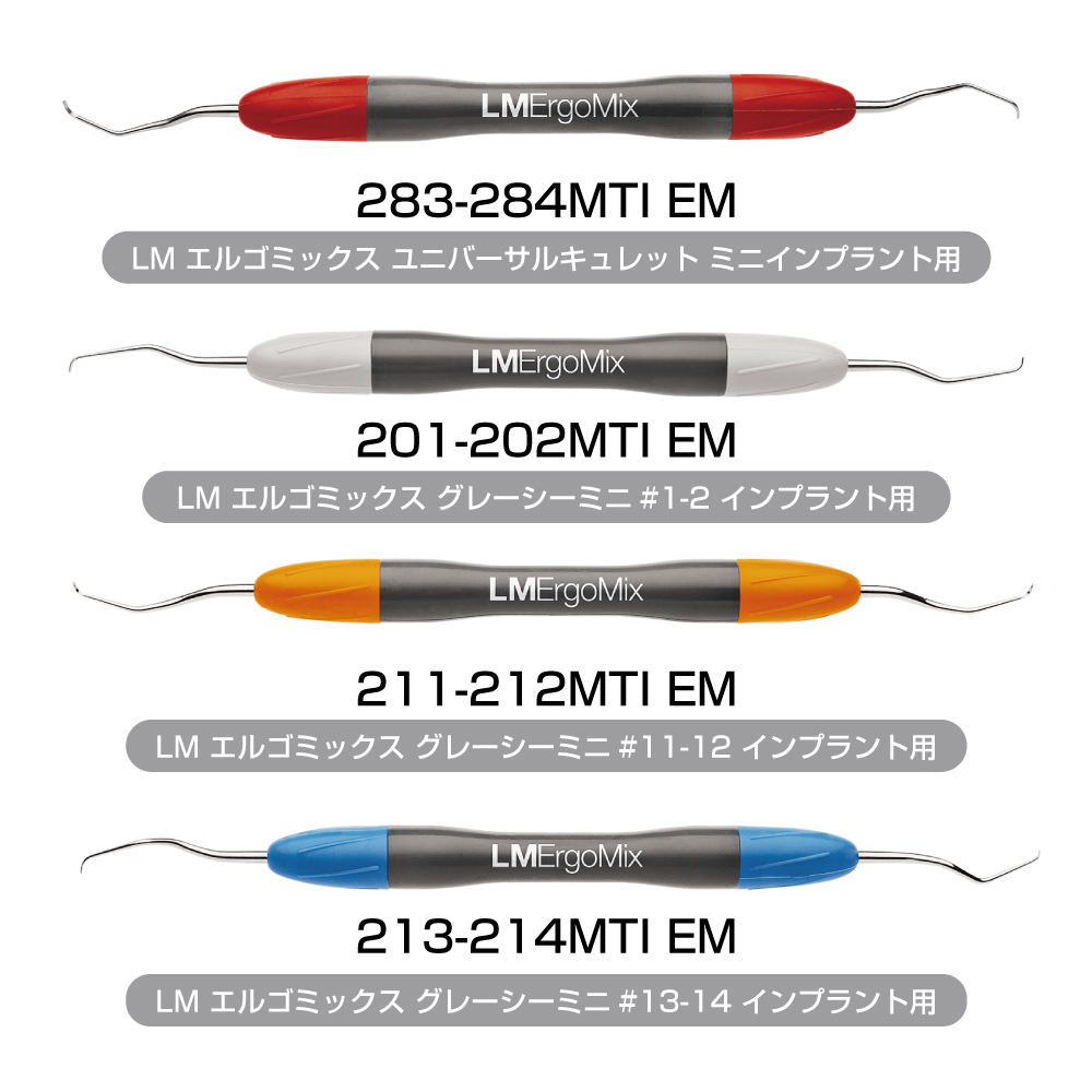 LMエルゴミックス(インプラント用チタン製)