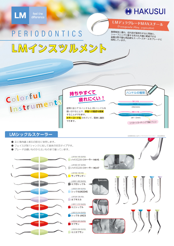 LMインスツルメント　カタログ