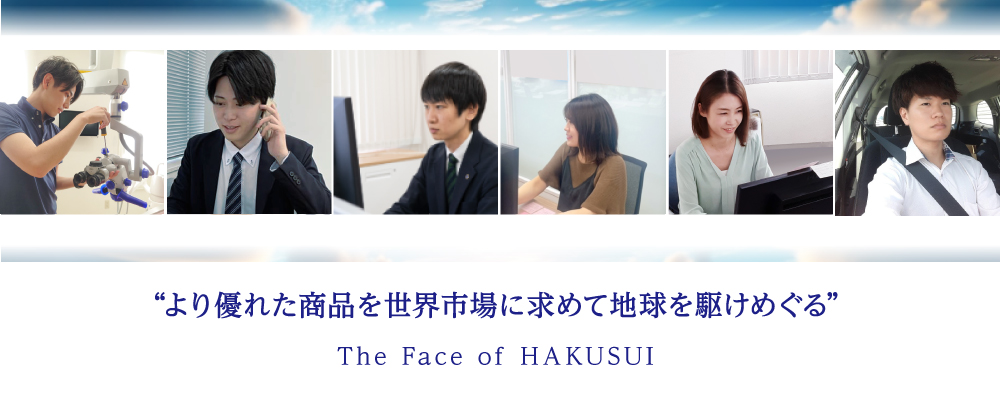 より優れた商品を世界市場に求めて地球を駆けめぐる