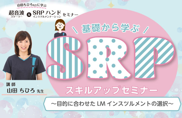 20261115_yamada_SRP_600 »