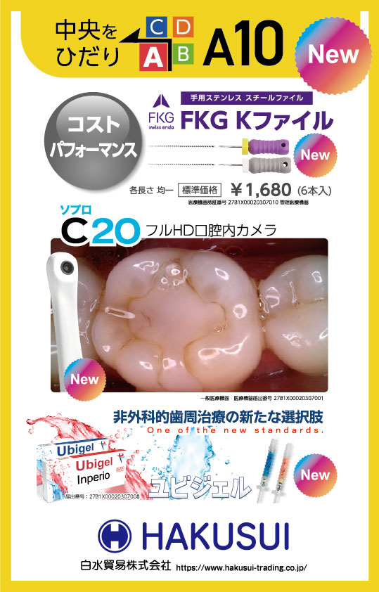 九州デンタルショー2026 ブース案内