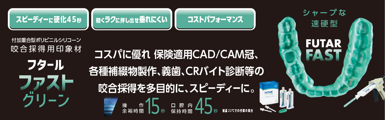 フタール ファスト グリーン