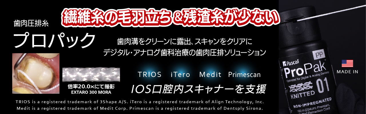 プロパック